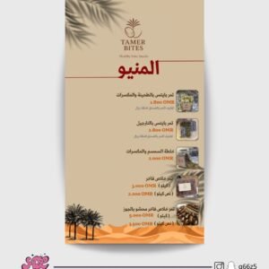 تصميم منيو