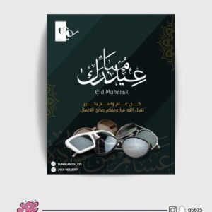 تصميم بوستات تهنئة